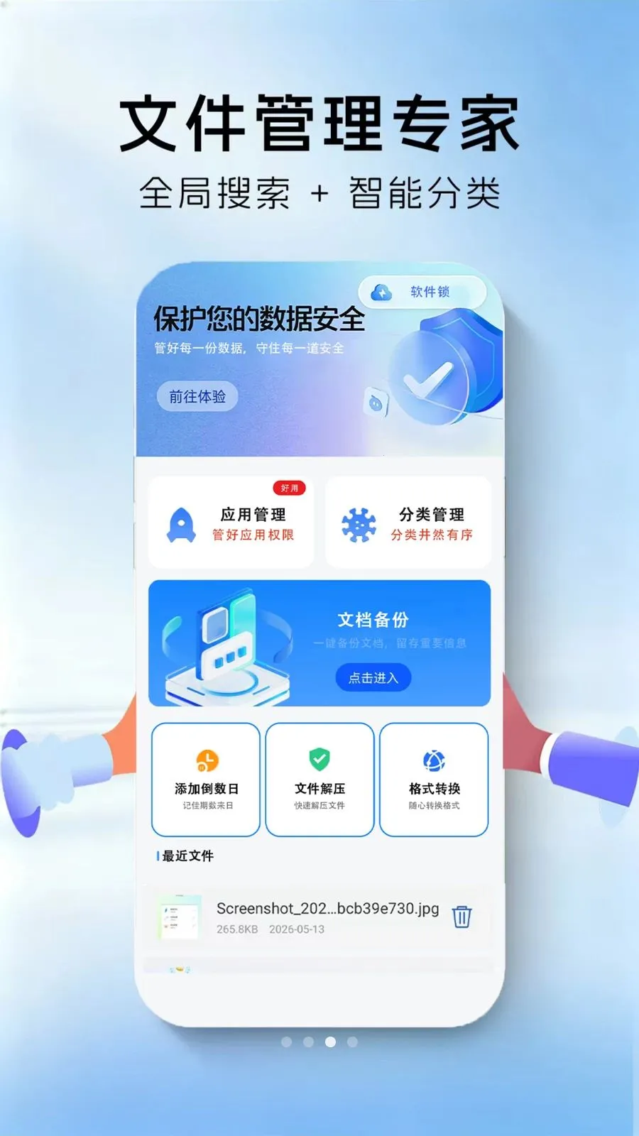 �ֻ��ܼҰ����Ż�(�ļ�������ѹapp)v1.0.1 ��Ѱ��ͼ1