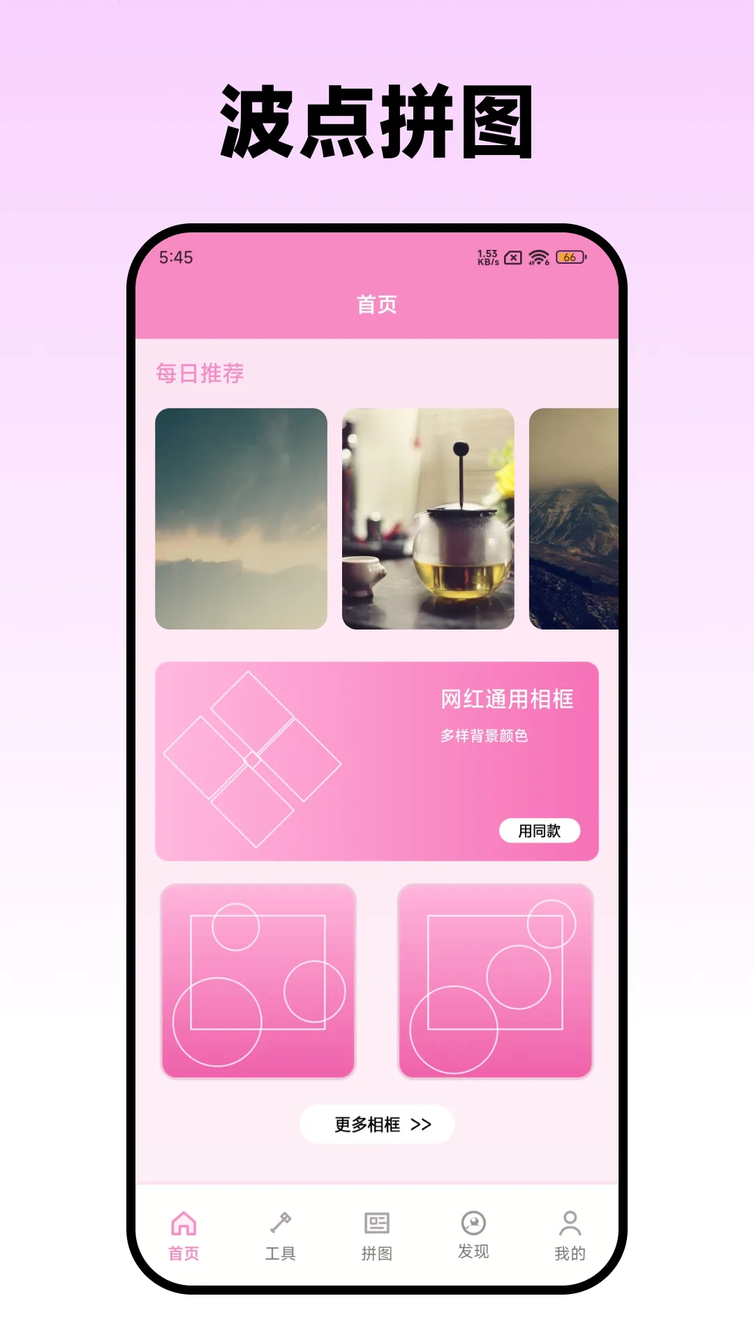 ����ƴͼ�����ֻ���v1.2.1 ��׿���ͼ2