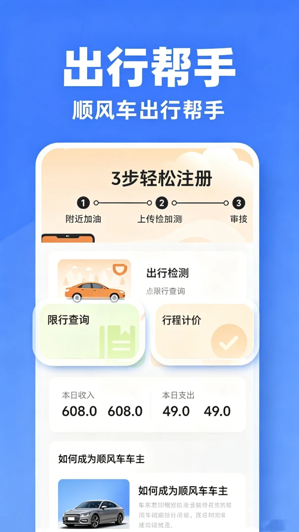 哈行顺风专车2026官方最新版本v2.0 安卓版截图1