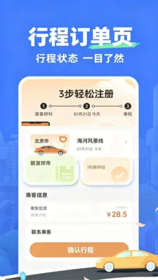 哈行顺风专车2026官方最新版本v2.0 安卓版截图2