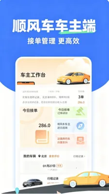 哈行顺风专车2026官方最新版本v2.0 安卓版截图3