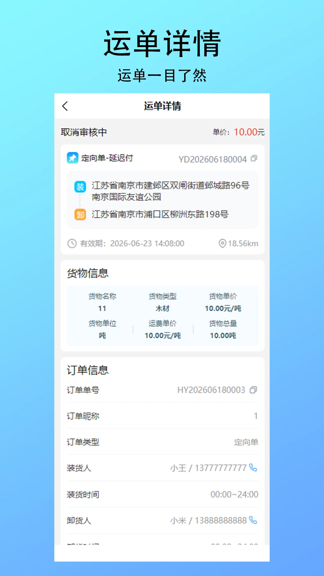 智联绿运2026最新版本v1.0.5 手机版截图3