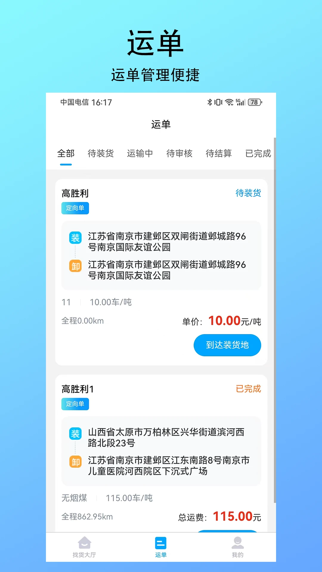 智联绿运2026最新版本v1.0.5 手机版截图1
