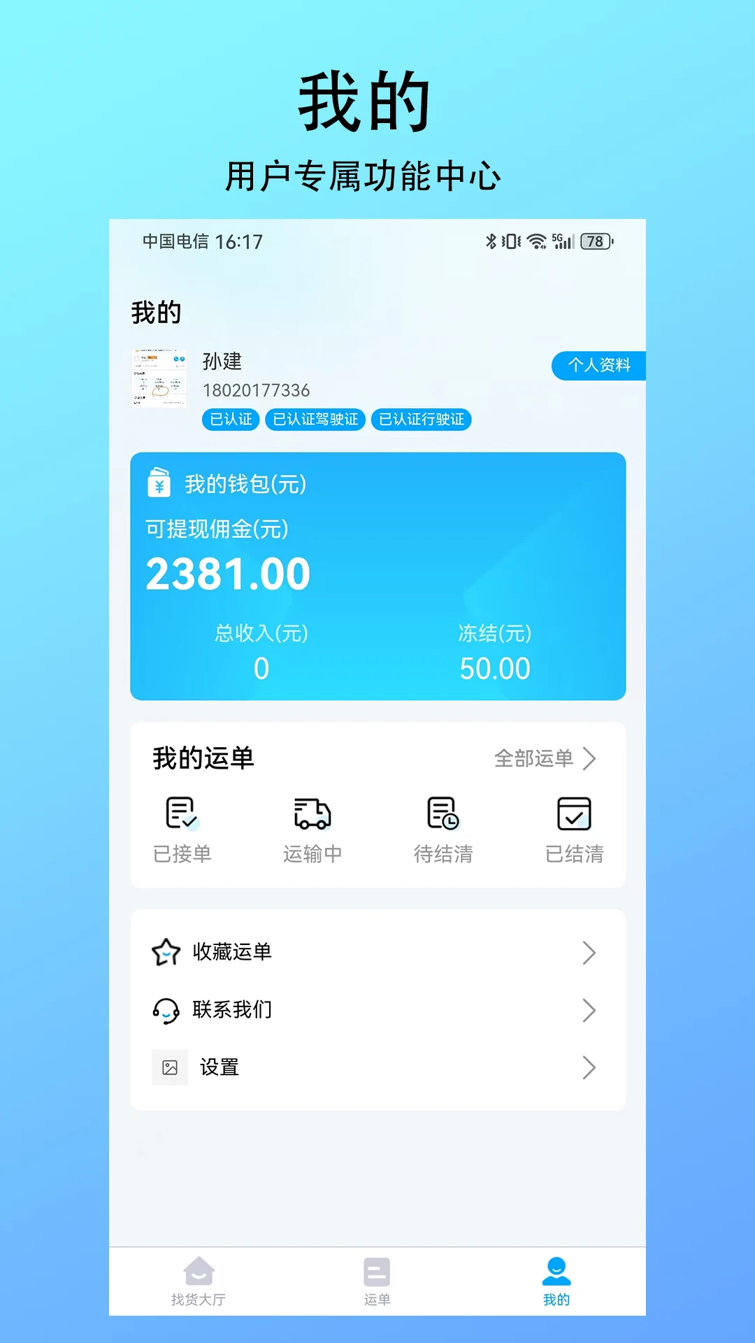 智联绿运2026最新版本v1.0.5 手机版截图2