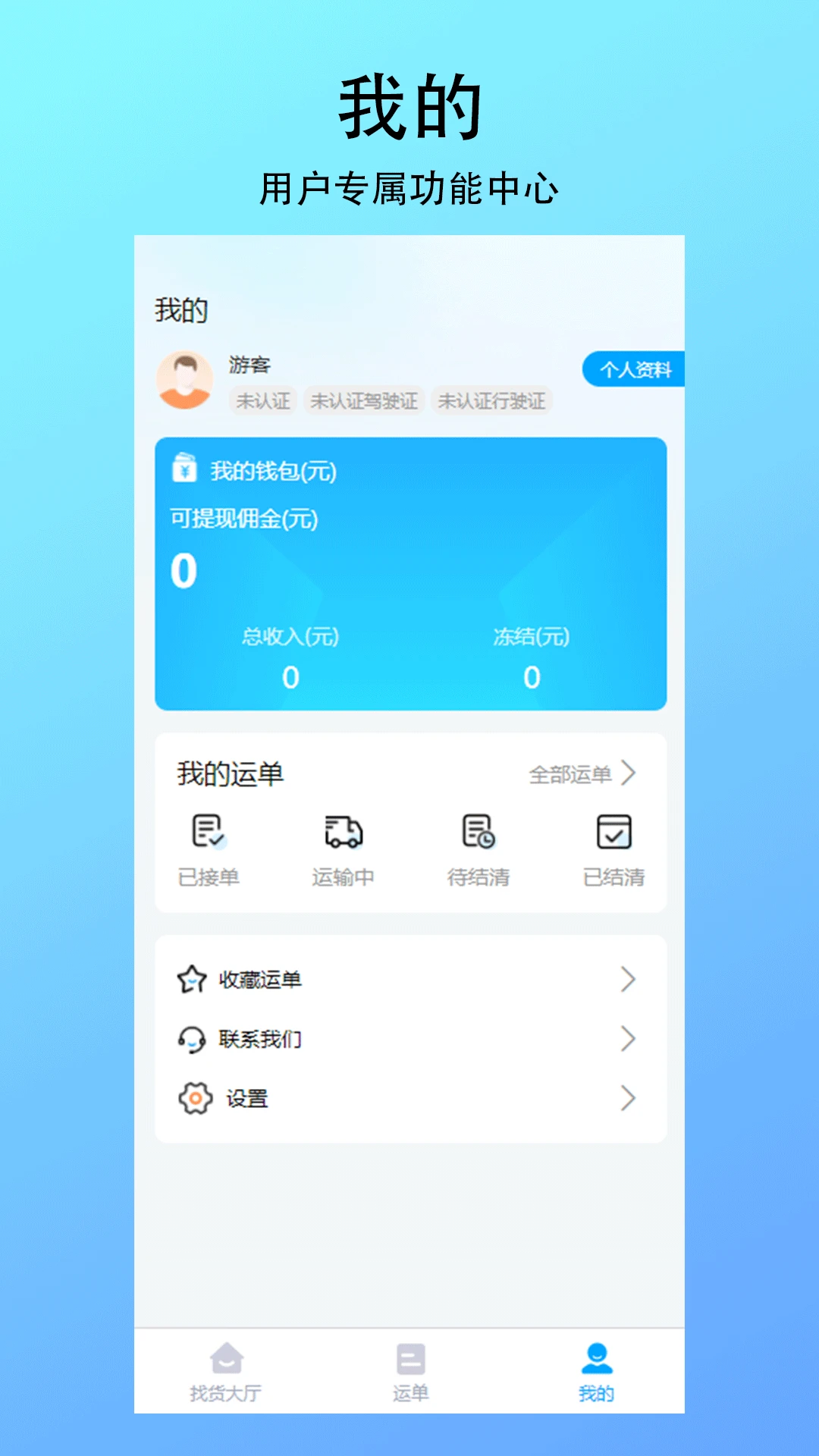 智联绿运2026最新版本 智联绿运2026最新版本