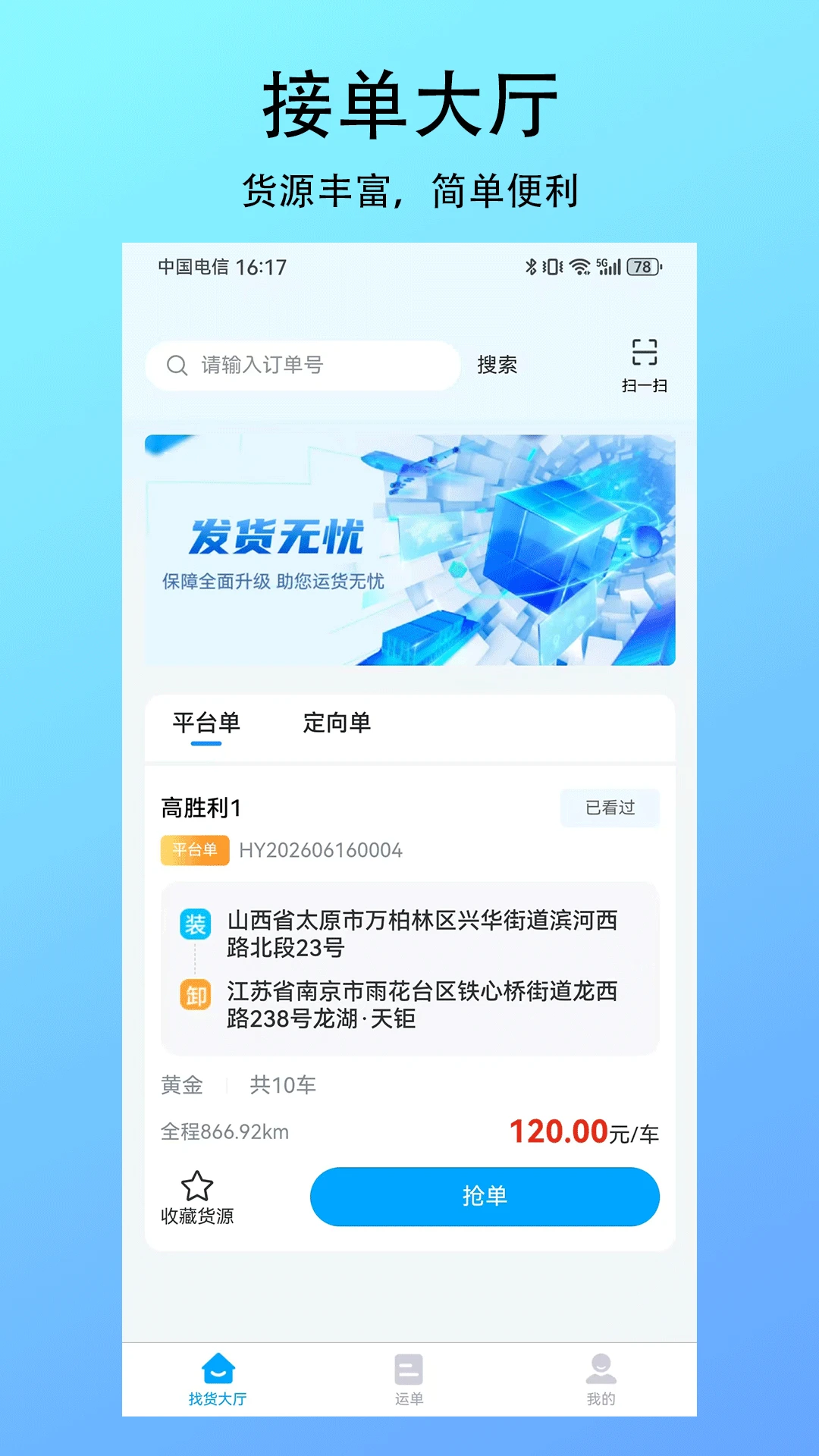 智联绿运2026最新版本v1.0.5 手机版截图0