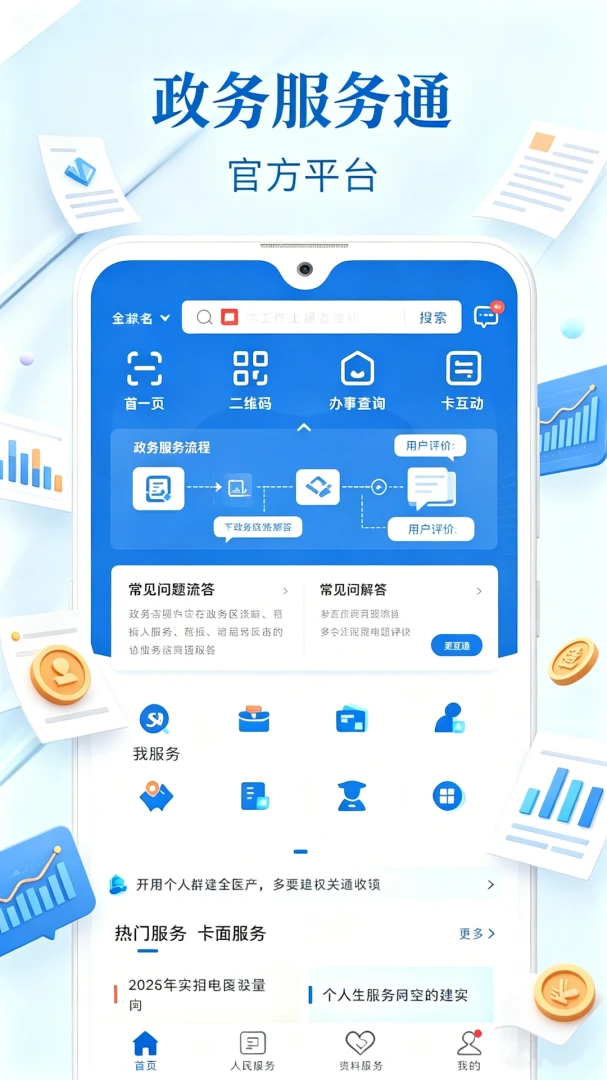 �籣��ҽ��һ��ͨ(�籣���ϼ���)v3.0 ��׿���ͼ3