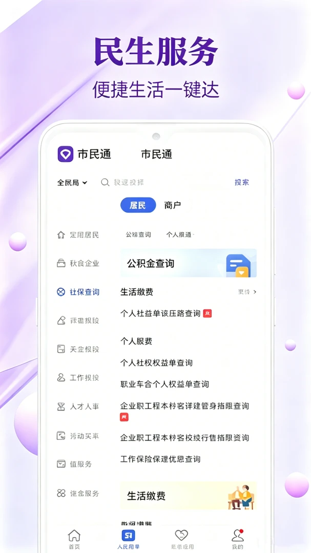 �籣��ҽ��һ��ͨ(�籣���ϼ���)v3.0 ��׿���ͼ0