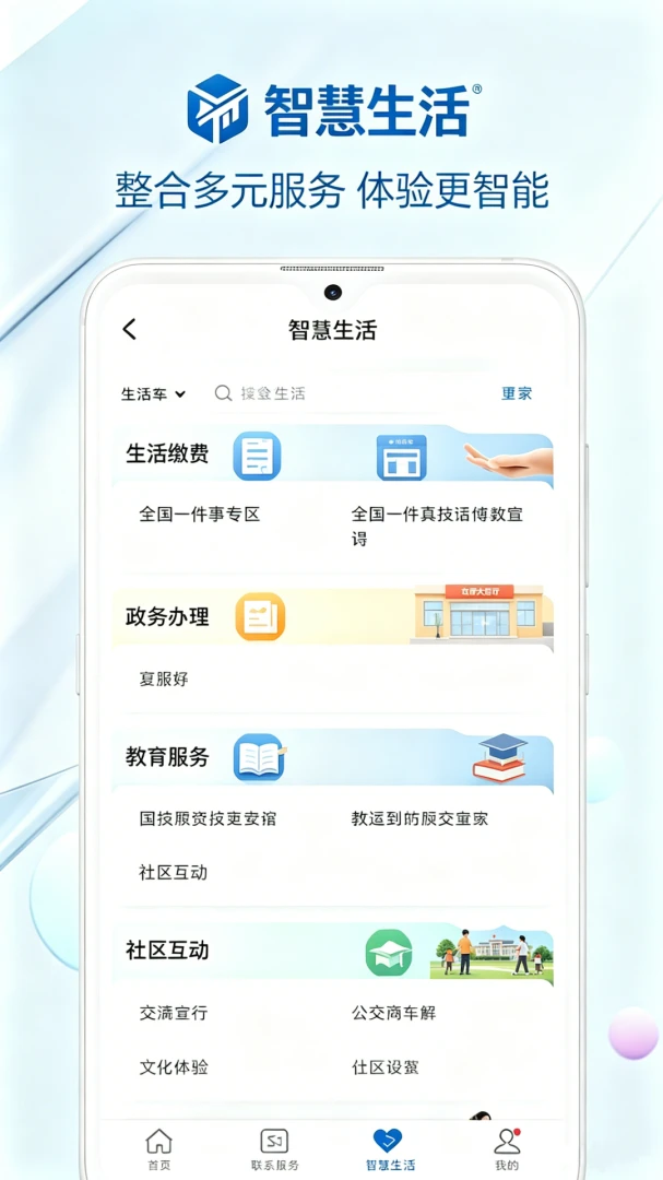 �籣��ҽ��һ��ͨ(�籣���ϼ���)v3.0 ��׿���ͼ2