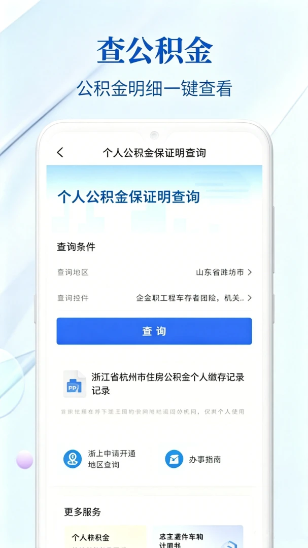 �籣��ҽ��һ��ͨ(�籣���ϼ���)v3.0 ��׿���ͼ1