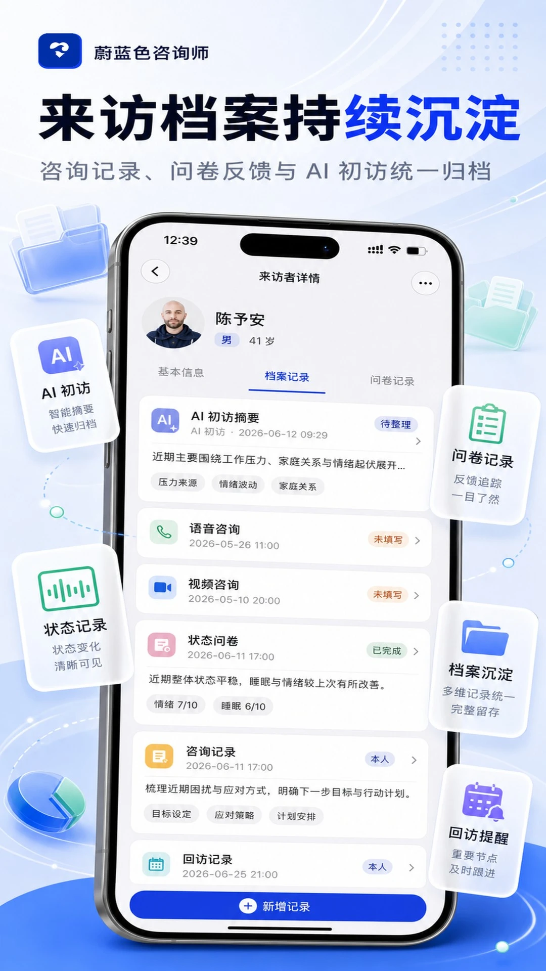 蔚蓝色咨询师(心理咨询平台)v1.0.5 免费版截图2