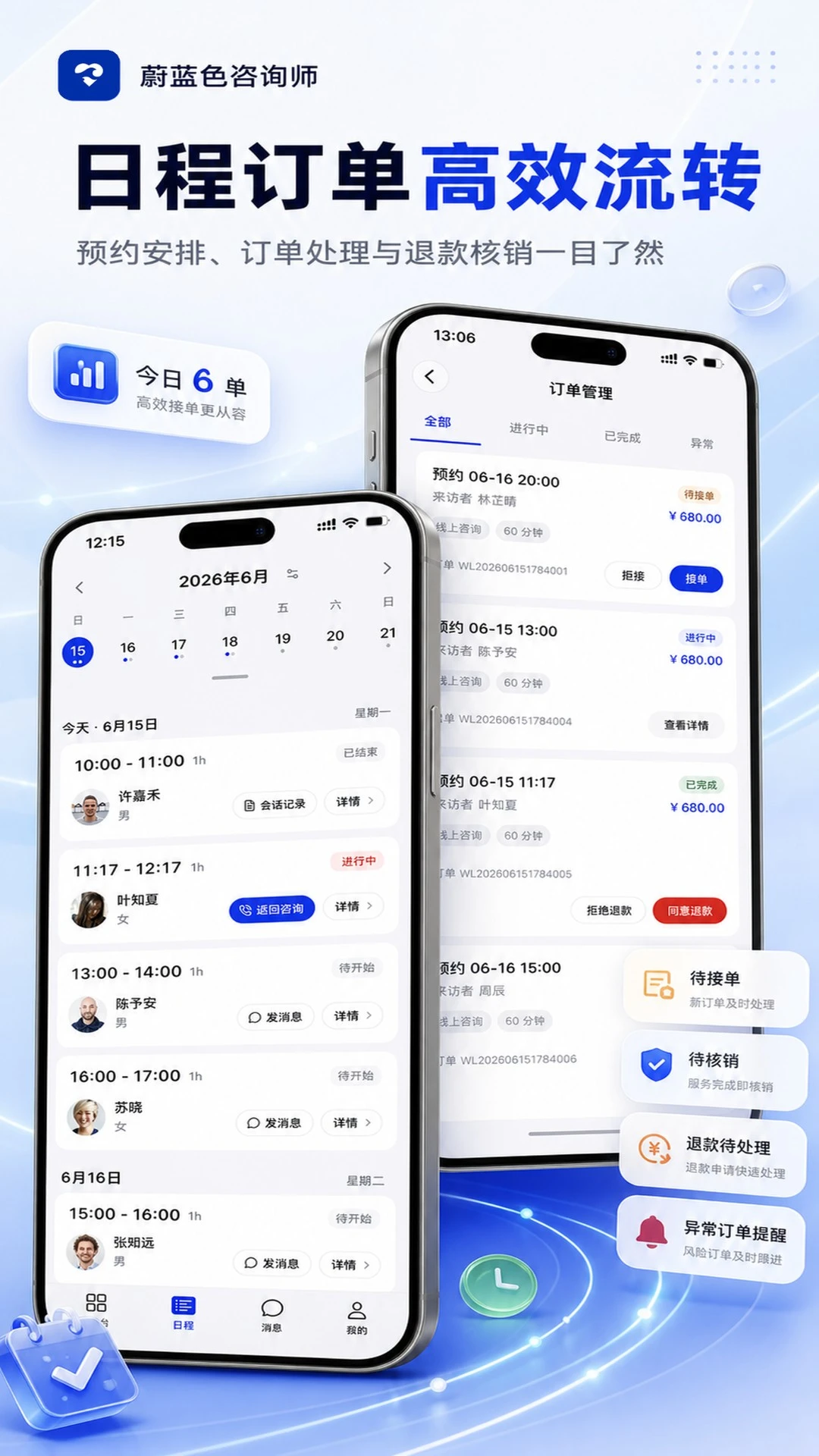 蔚蓝色咨询师(心理咨询平台)v1.0.5 免费版截图0