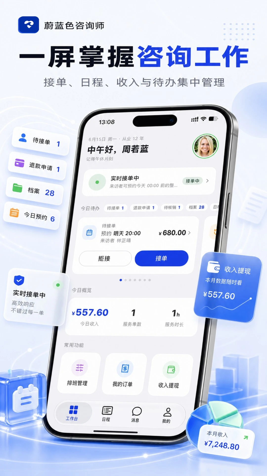 蔚蓝色咨询师(心理咨询平台)v1.0.5 免费版截图3