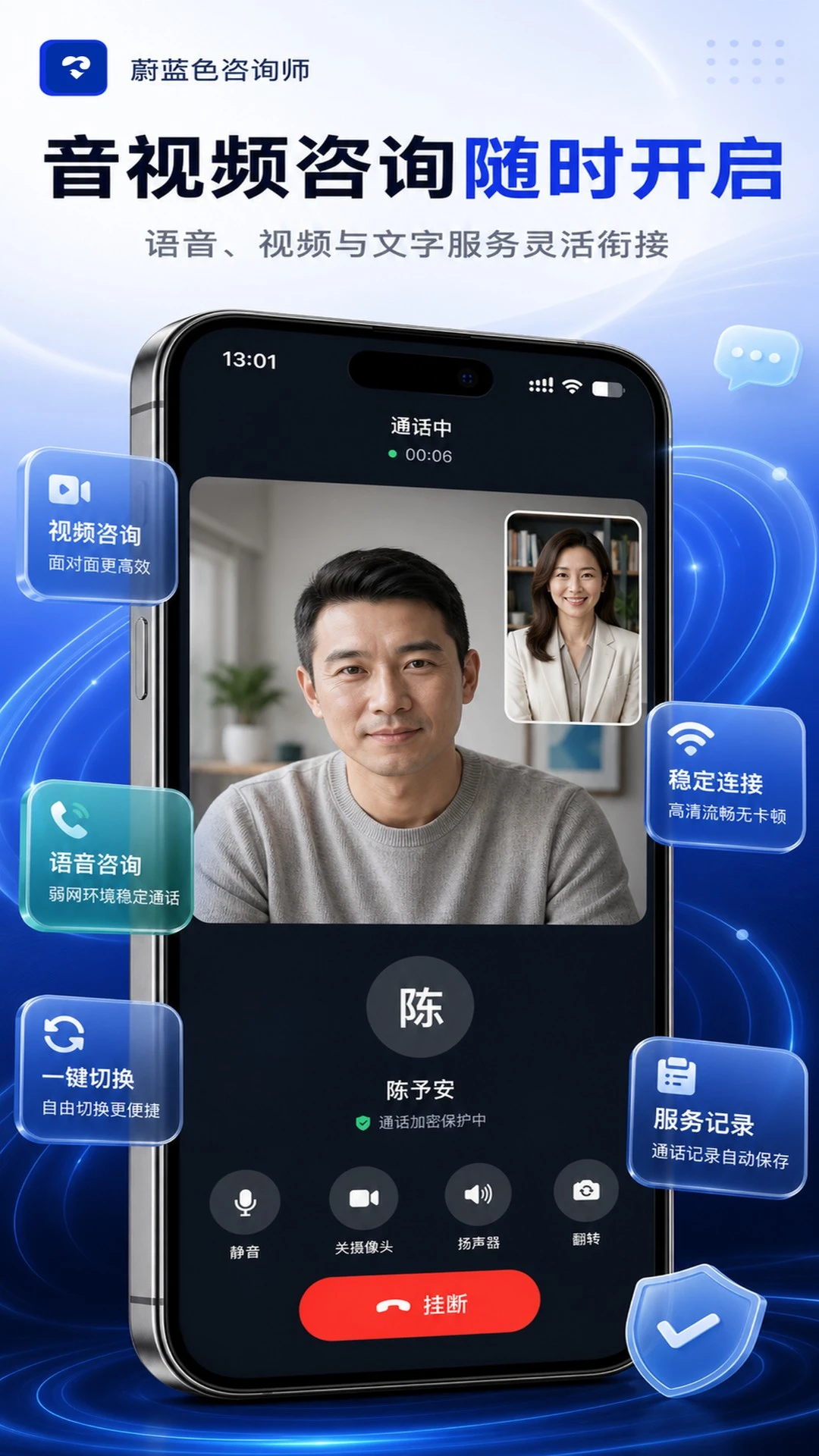 蔚蓝色咨询师(心理咨询平台)v1.0.5 免费版截图1