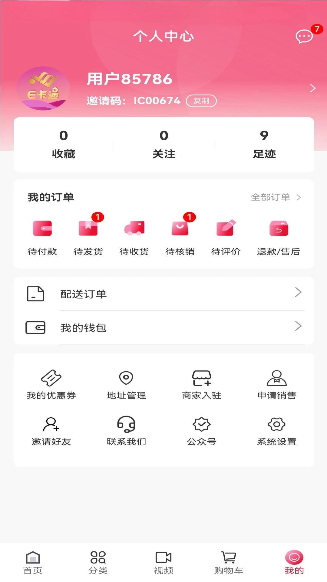 E��ͨ�����ֻ���v2.0.1 �ֻ����ͼ0