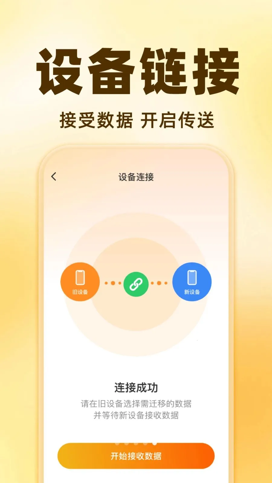 ΢�����ֻ�һ����¼�����ֻ���v1.0.0 �ֻ����ͼ1