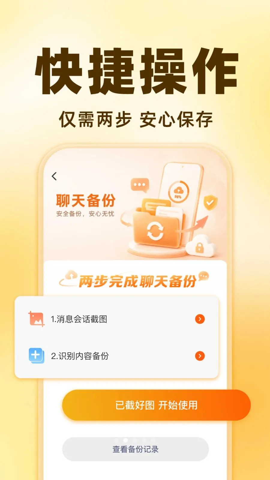 ΢�����ֻ�һ����¼�����ֻ���v1.0.0 �ֻ����ͼ3