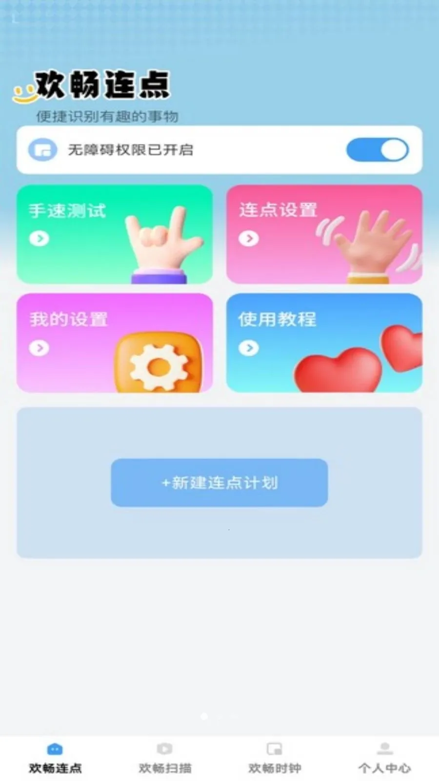 �������(����ʶ��Ӧ��)v1.0.1 ��Ѱ��ͼ2