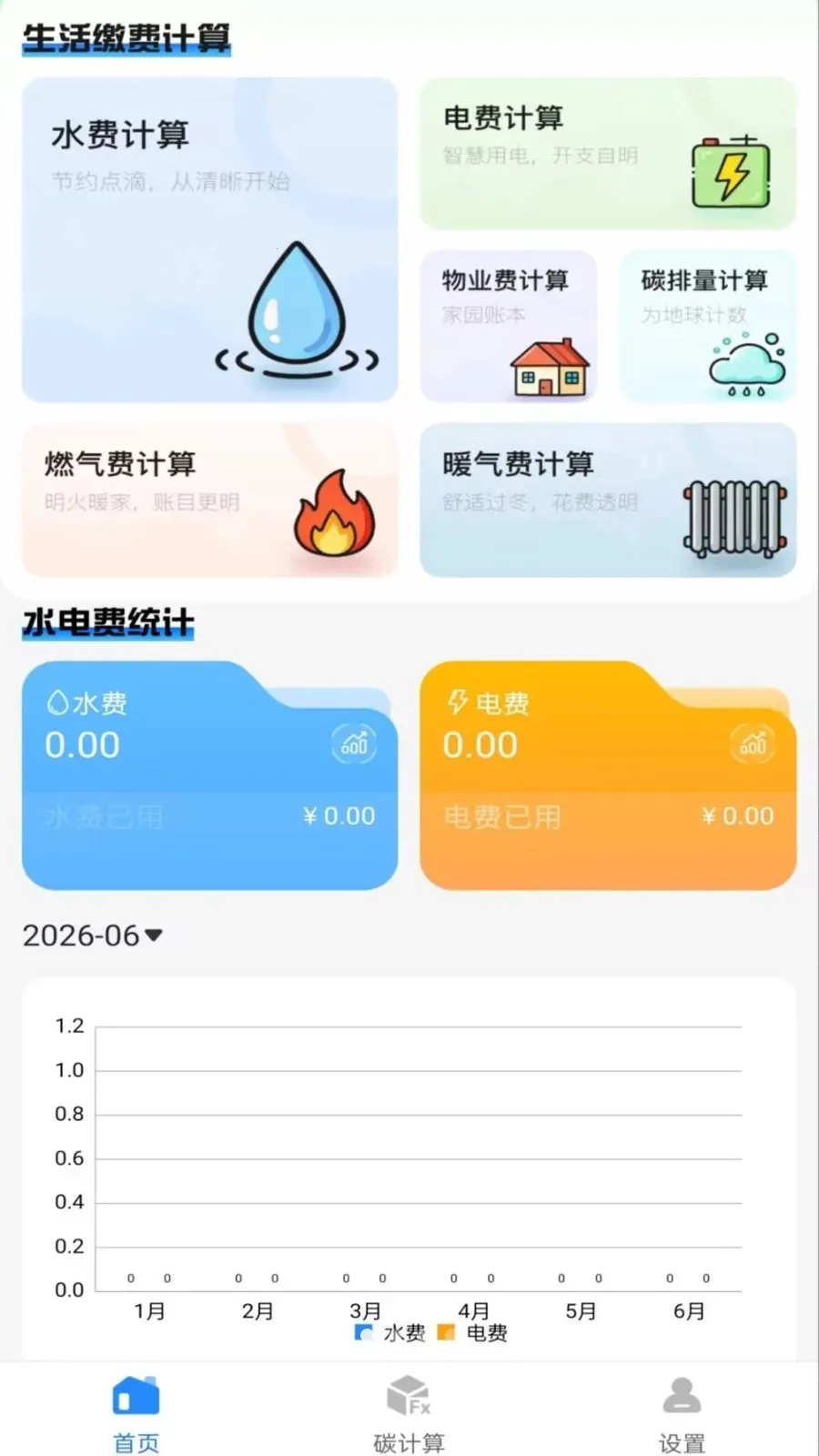 ˮ��������(��ͥ���ù�������)v1.0.0 �ֻ����ͼ2