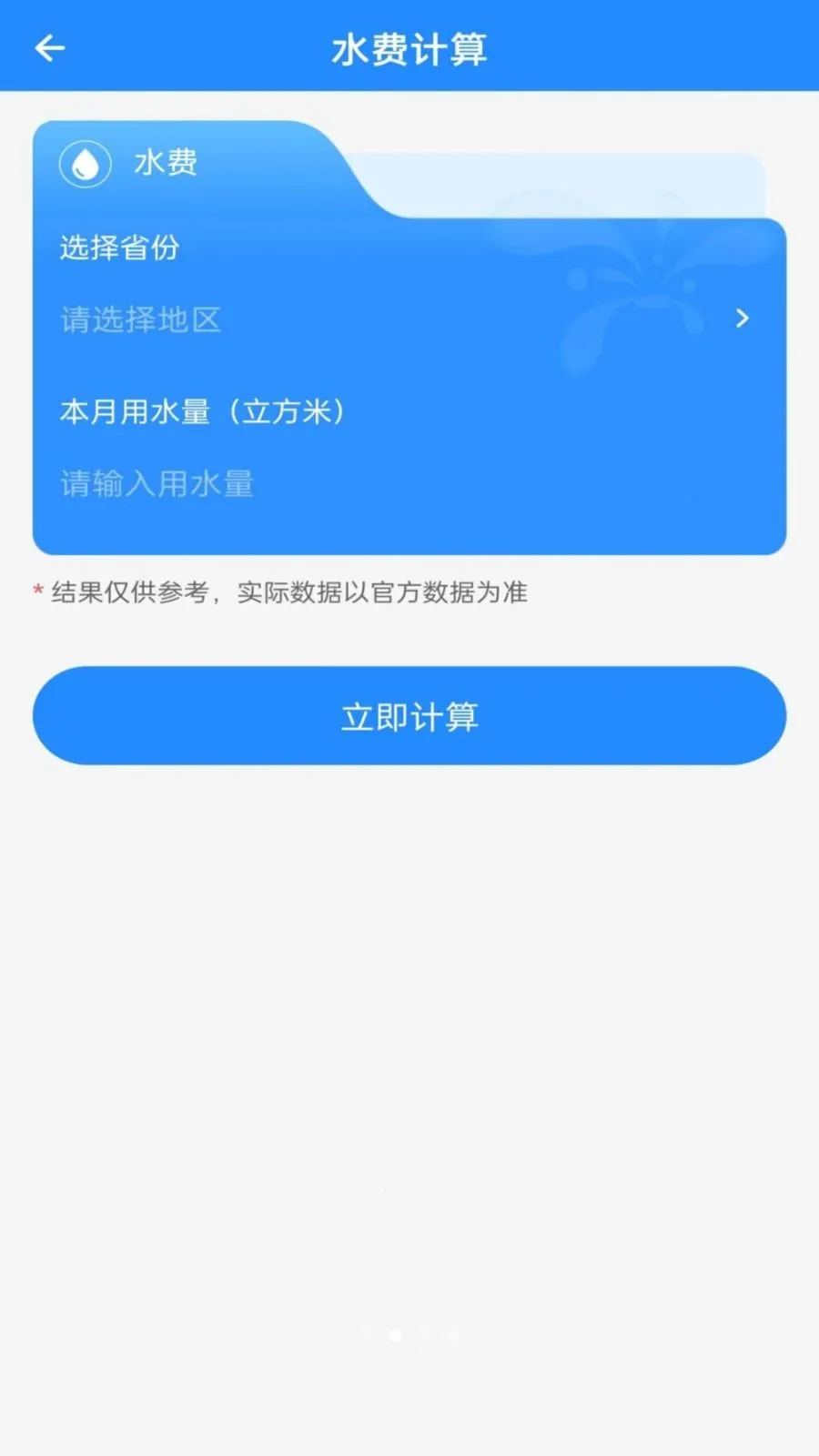 ˮ��������(��ͥ���ù�������)v1.0.0 �ֻ����ͼ0