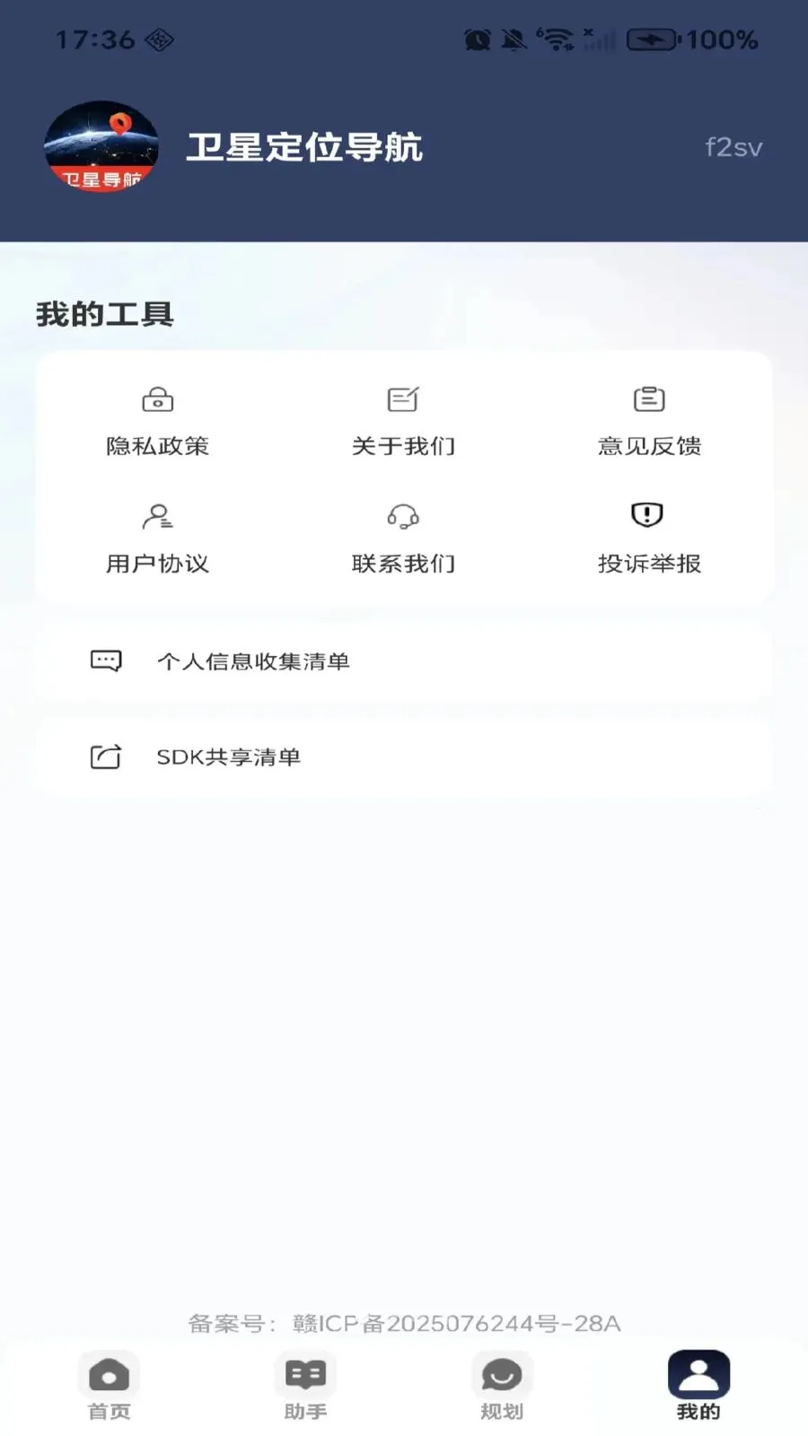 ���Ƕ�λ���������ֻ���v1.0.0 ��Ѱ��ͼ3
