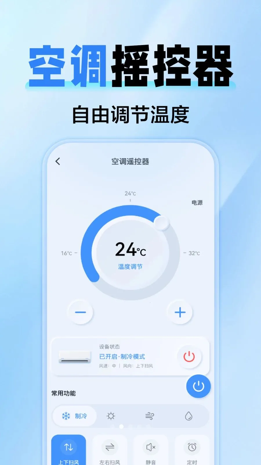 �յ�����ң��ȫͨ�������ֻ���v1.0.0 ��׿���ͼ3