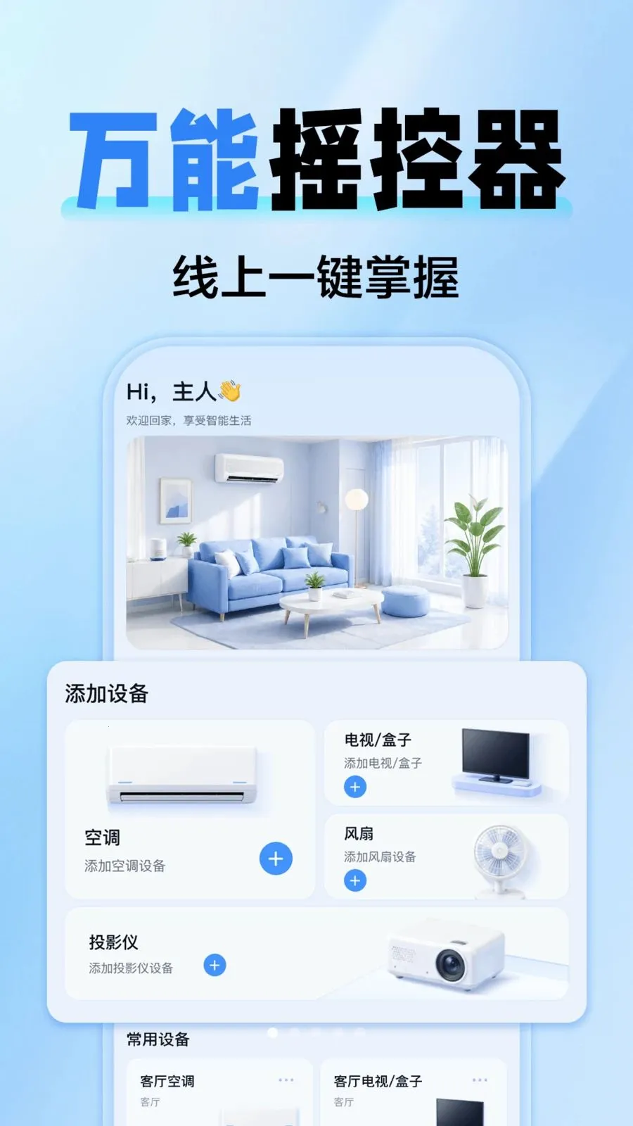 �յ�����ң��ȫͨ�������ֻ���v1.0.0 ��׿���ͼ2