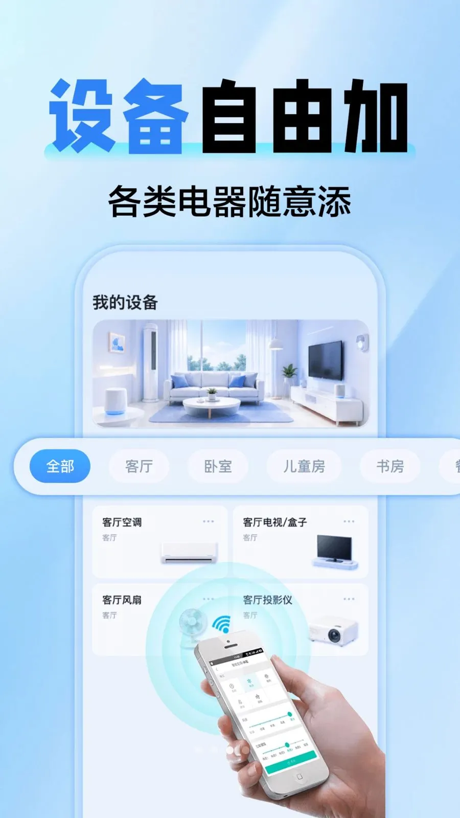 �յ�����ң��ȫͨ�������ֻ���v1.0.0 ��׿���ͼ1