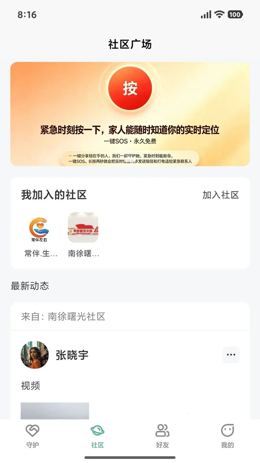 常伴左右(社区生活App)v1.0.1 手机版截图2