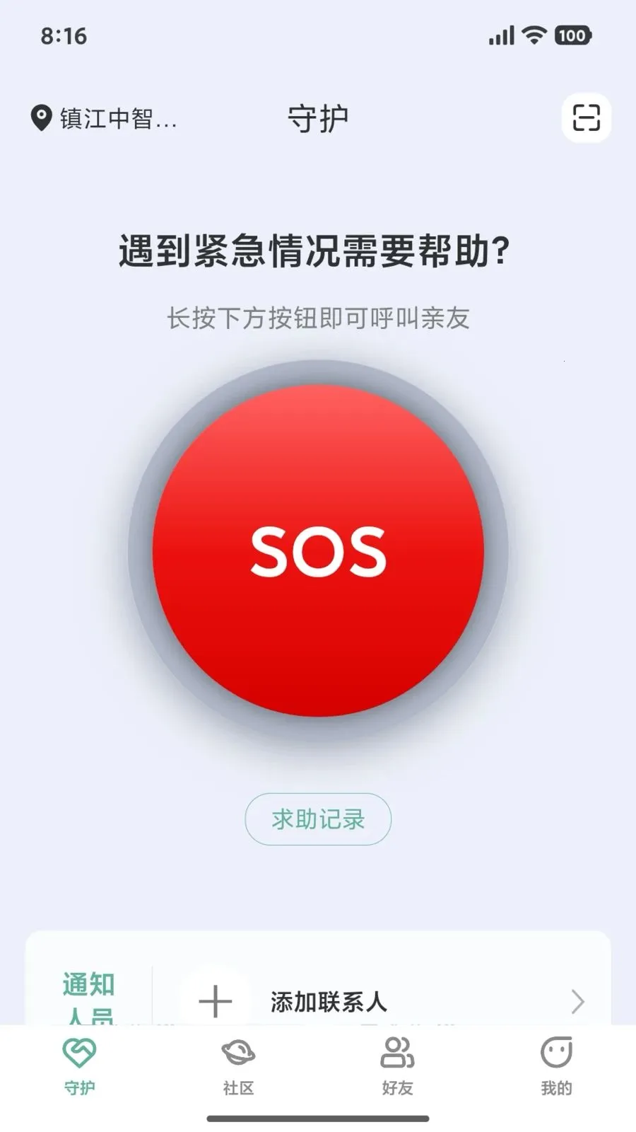 常伴左右(社区生活App)v1.0.1 手机版截图3