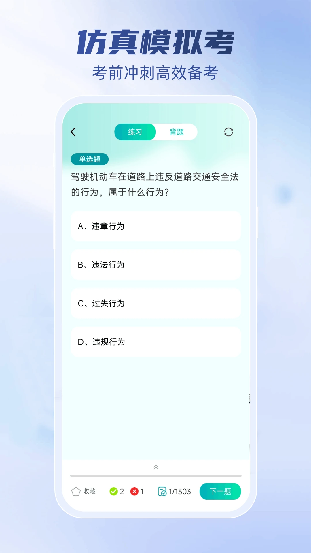 驾考科目一秒通最新手机版v1.1.0 手机版截图0