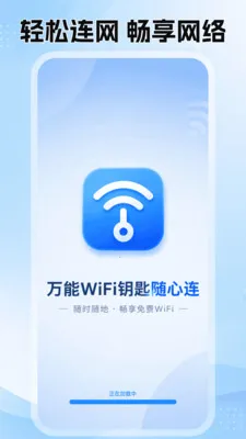 ����WiFiԿ��������(WiFi��������)v1.0.0 ��׿���ͼ1