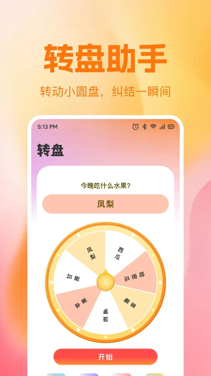 ��ת�������(���ѡ�񹤾�)v1.0.1 �ֻ����ͼ3
