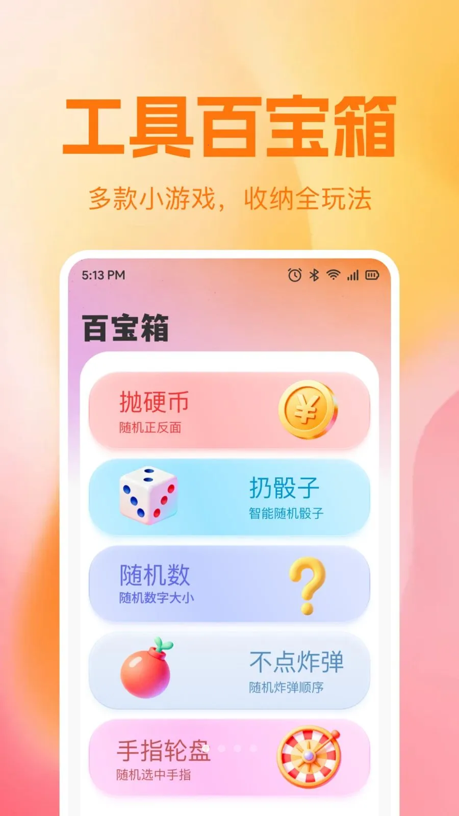 ��ת�������(���ѡ�񹤾�)v1.0.1 �ֻ����ͼ1