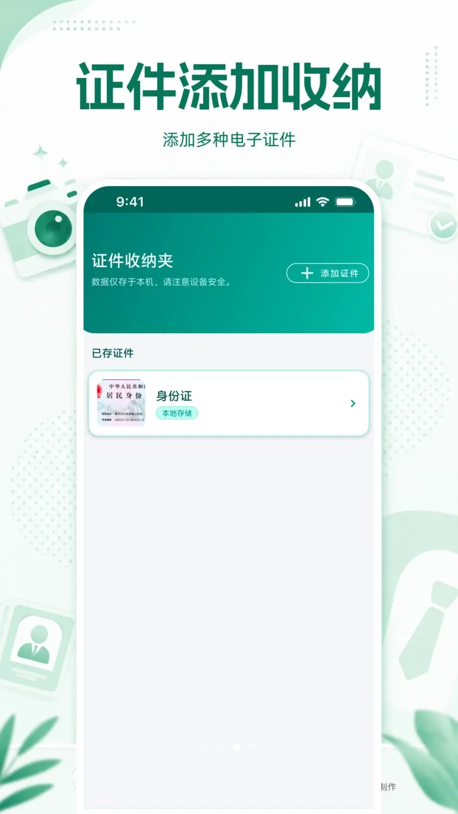 ����֤�����˹ܼ����°�׿��v1.0.0 �ֻ����ͼ0