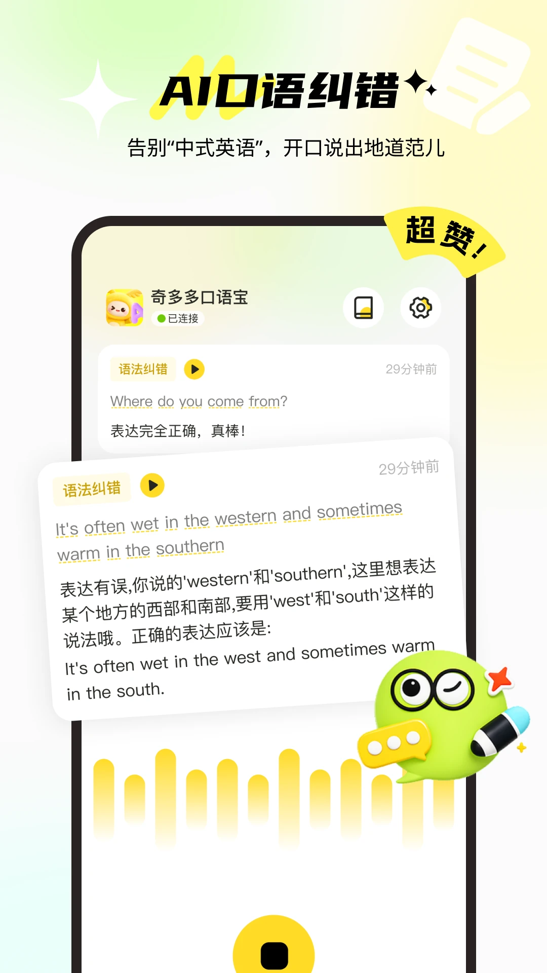 奇多多口语宝最新安卓版v1.0.7 免费版截图3