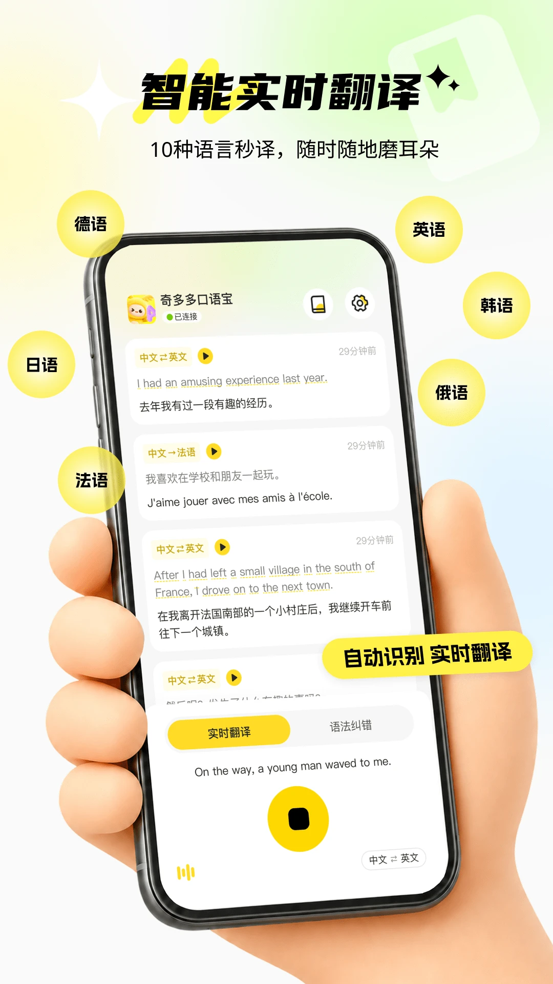 奇多多口语宝最新安卓版v1.0.7 免费版截图1