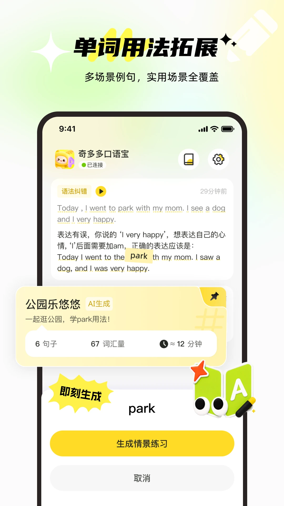 奇多多口语宝最新安卓版v1.0.7 免费版截图2