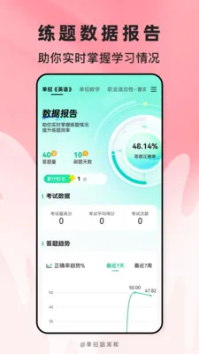 高职单招题库帮(单招刷题备考工具)v2.1.41 免费版截图0