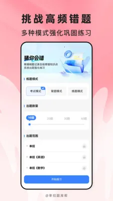高职单招题库帮(单招刷题备考工具)v2.1.41 免费版截图3
