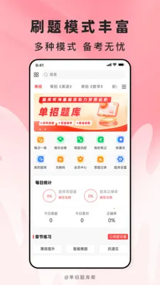 高职单招题库帮(单招刷题备考工具) 高职单招题库帮(单招刷题备考工具)