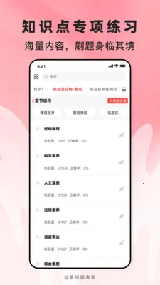 高职单招题库帮(单招刷题备考工具)v2.1.41 免费版截图2