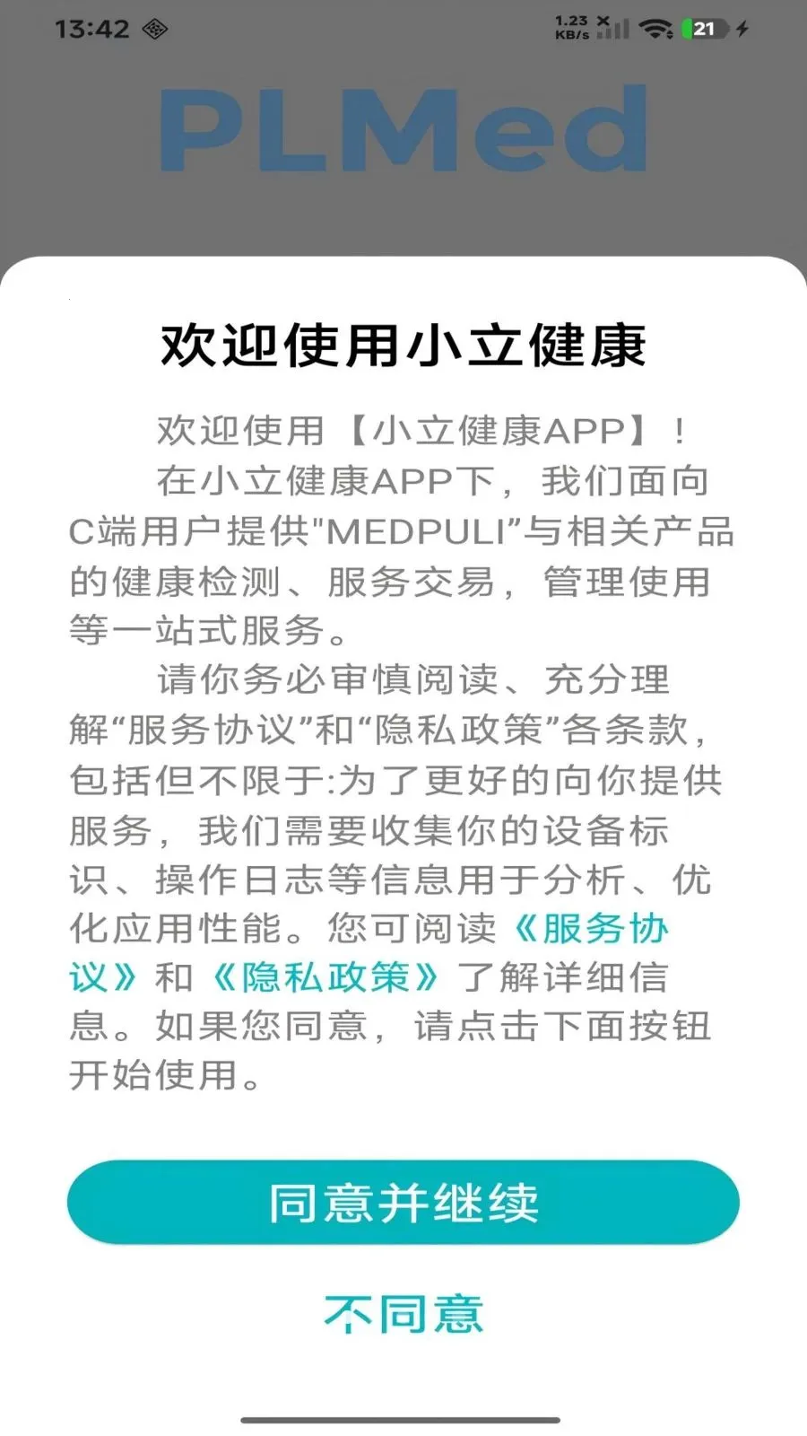 小立健康2026官方最新版本v2.0.16 手机版截图2