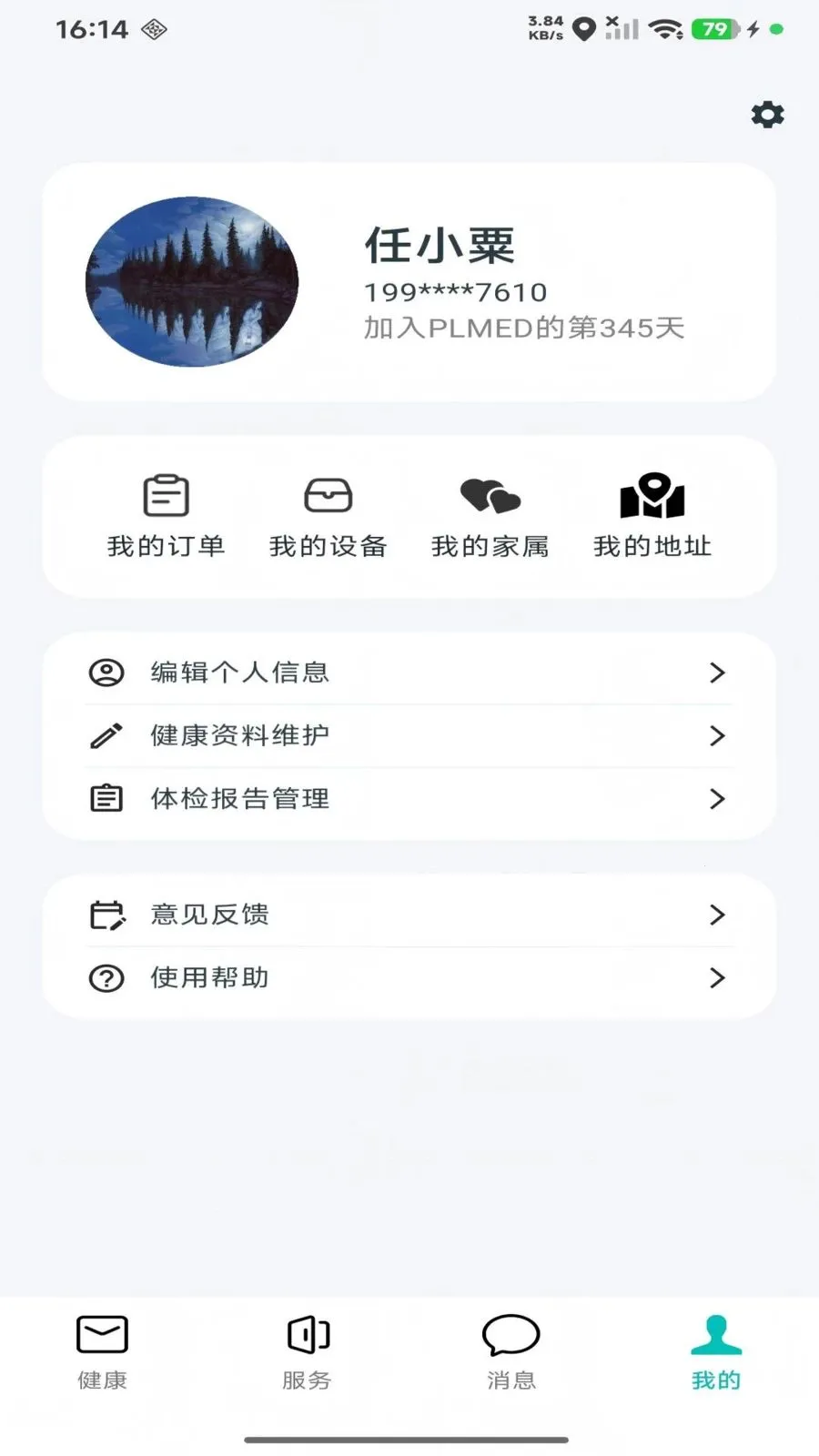 小立健康2026官方最新版本v2.0.16 手机版截图3