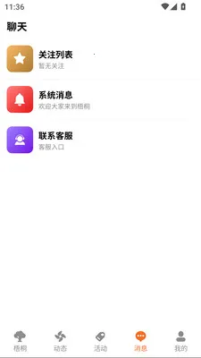 ��Լ��ͩ(�����罻ƽ̨)v1.0.29 ��Ѱ��ͼ2