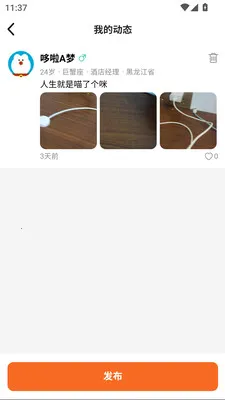 ��Լ��ͩ(�����罻ƽ̨)v1.0.29 ��Ѱ��ͼ3