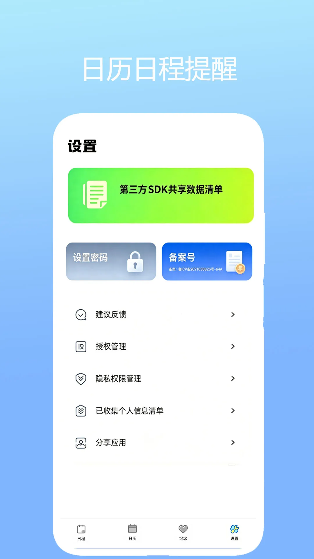 �����ճ�����(�ճ�����Ӧ��)v1.2 ��Ѱ��ͼ1