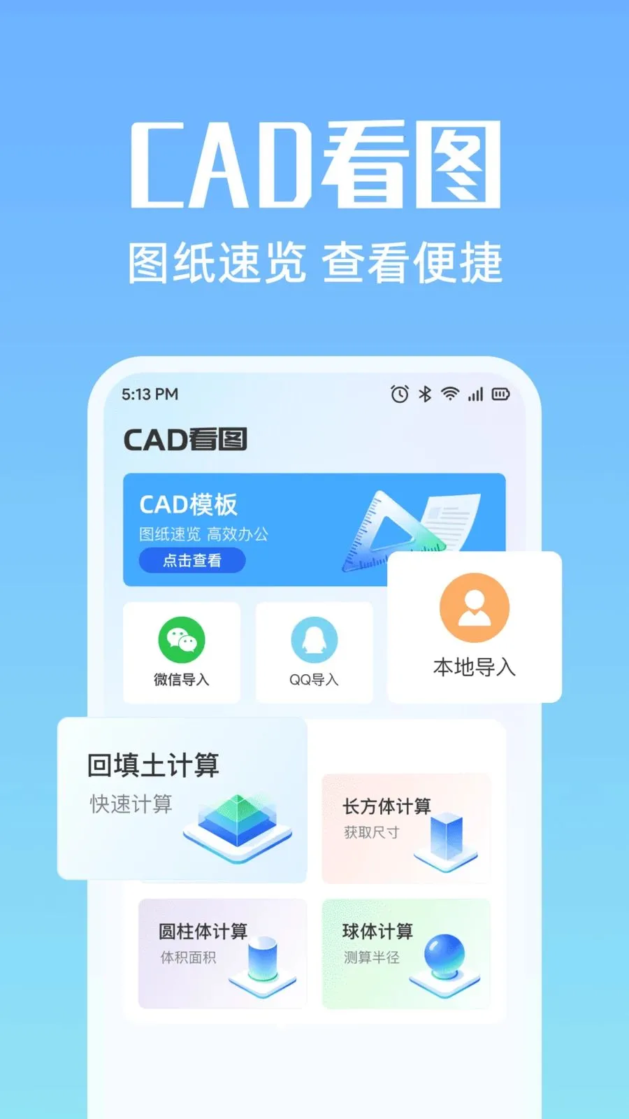 CADͼ�ֻ��쿴(CAD��������)v1.0.0 ��׿���ͼ0