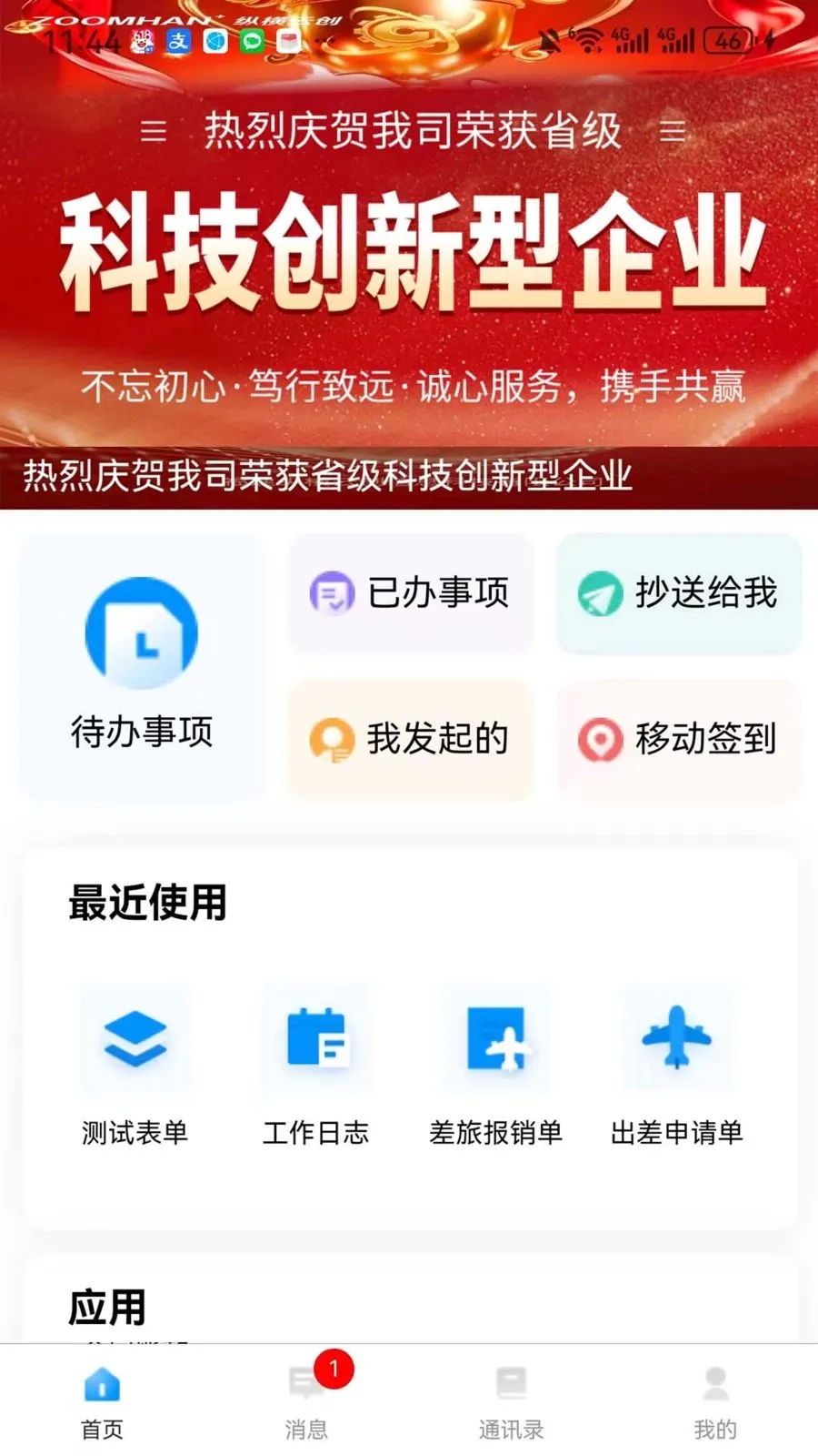 掌悦协同2026官方最新版本截图0