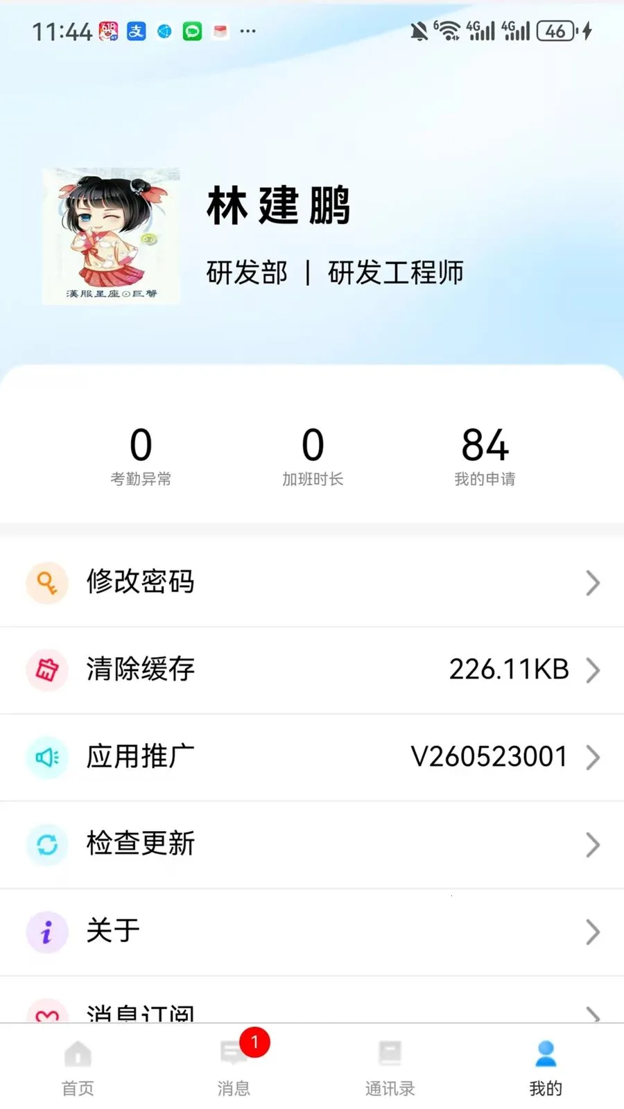 掌悦协同2026官方最新版本截图3